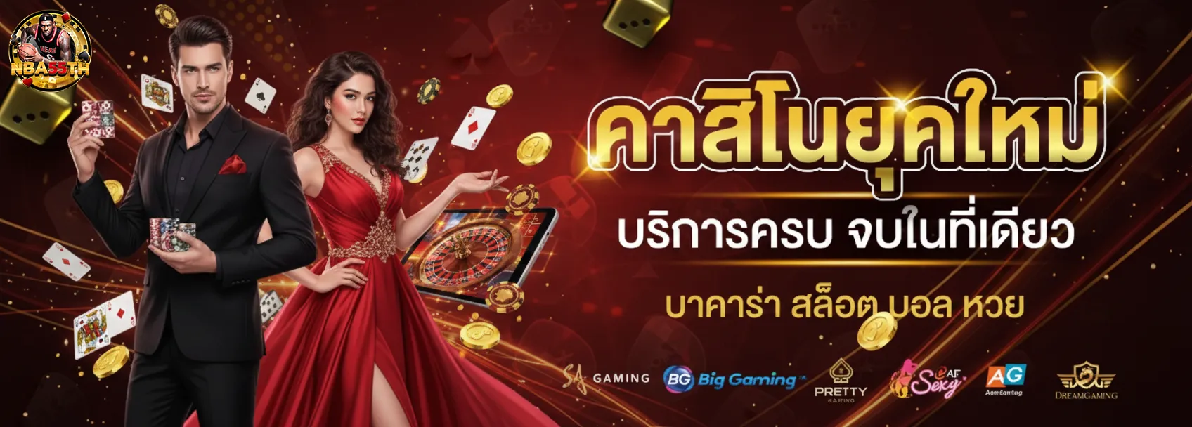 nba 55 th เว็บตรง